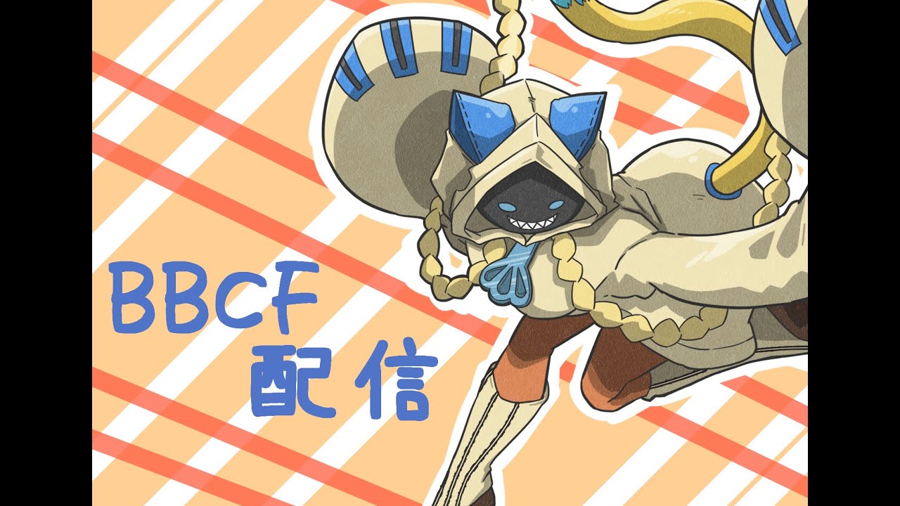 BBCF　その31【オフ会宣伝枠】