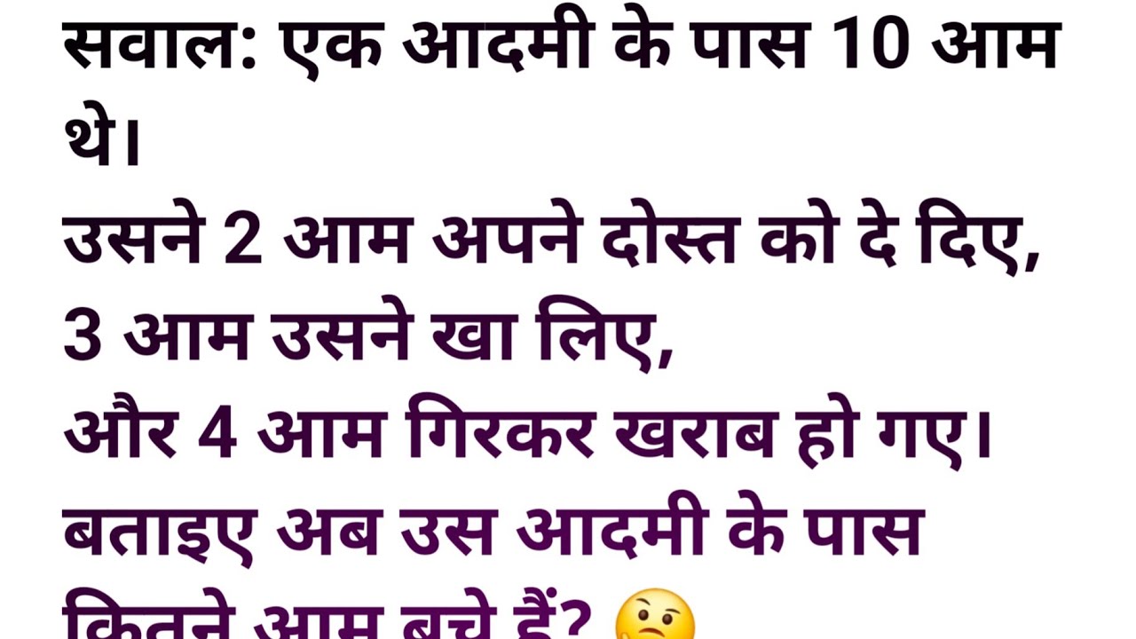 “ध्यान से सुनिएगा… सवाल आसान है लेकिन दिमाग घुमा देगा!