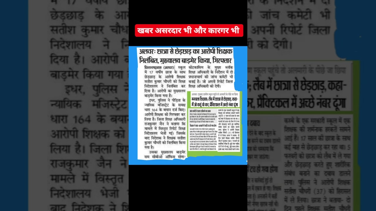 #news #alwar #teacher #school #action #police #rajasthan#jaipur #delhi #zeerajsthan #news18rajasthan