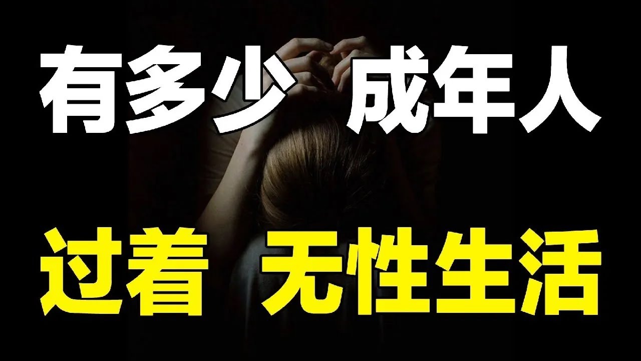不管是否恋爱、结婚，强烈建议你看看这期，关于爱、性、男女关系