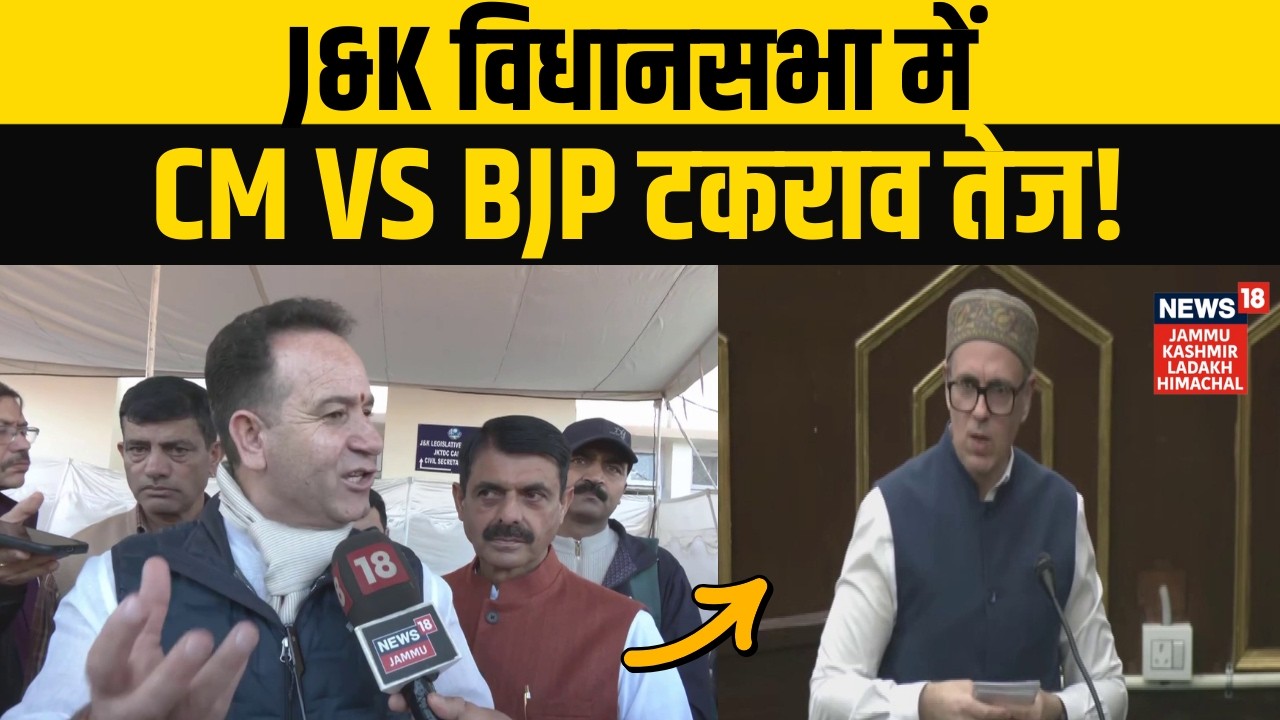 CM Omar Abdullah के बयान से Assembly में बवाल तय? क्या बोले LoP? | Sunil Sharma |Jammu Kashmir |N18V