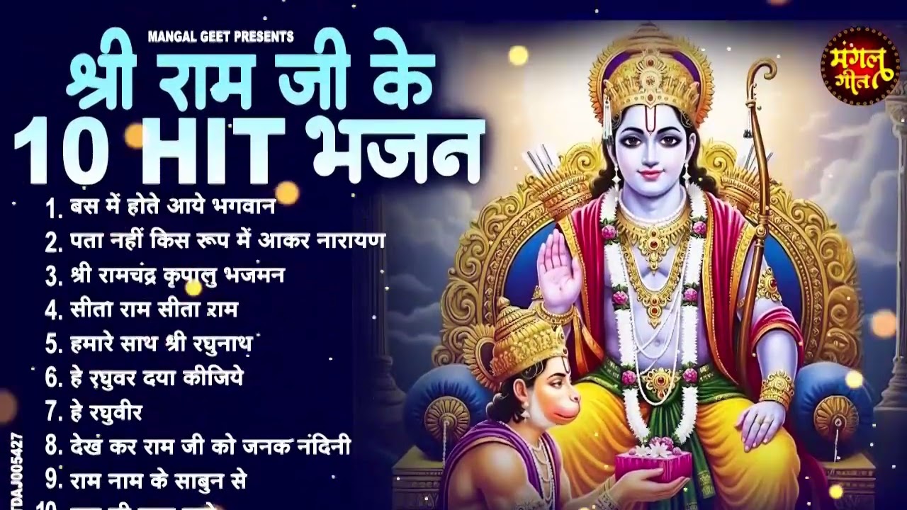 नॉनस्टॉप राम भजन | New Ram Bhajan 2026 | Ram Aayenge | Non Stop Ram Ji Ke Bhajans 2026 | Ram Ji Song