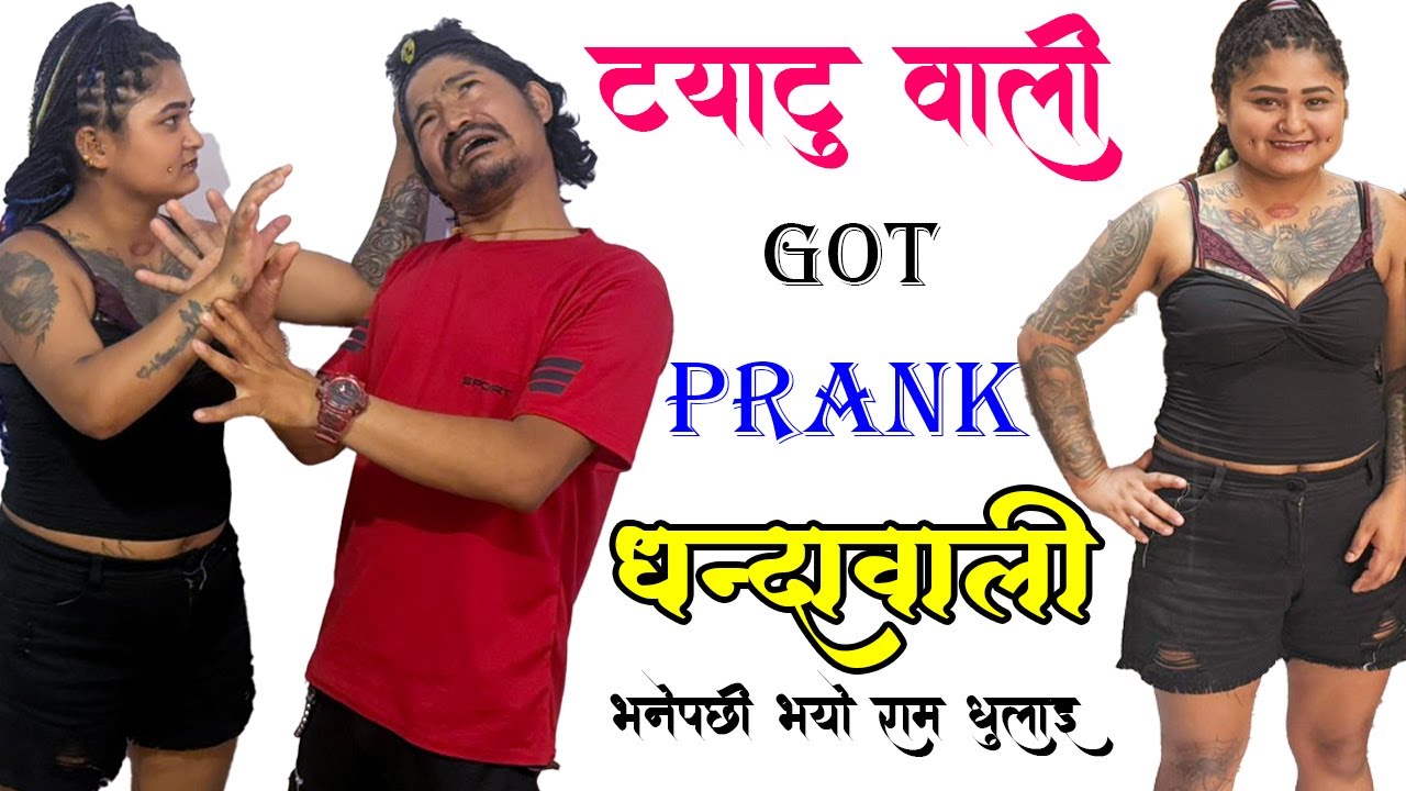 New Nepali Prank ट्याटु वालि Got Prank धन्दावालि Prank By Kapil Magar 2082 Gone Fighting Prank