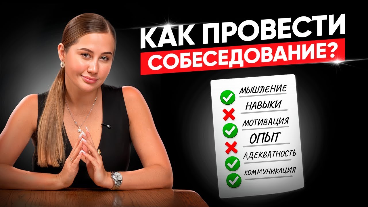 Как проводить собеседования? Секрет руководителя для поиска мастера в студию красоты