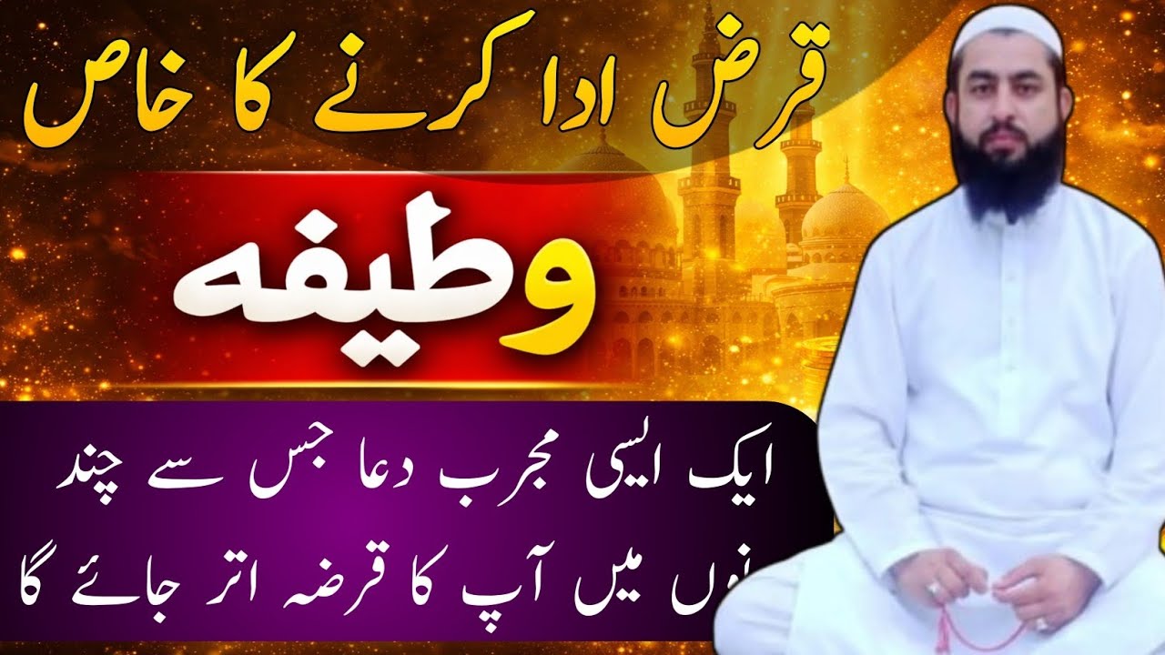 Qarz Se Nijat Ki Dua | Karz Say Mukti Ka Wazifa | Karz Khatam Karne Ki Dua