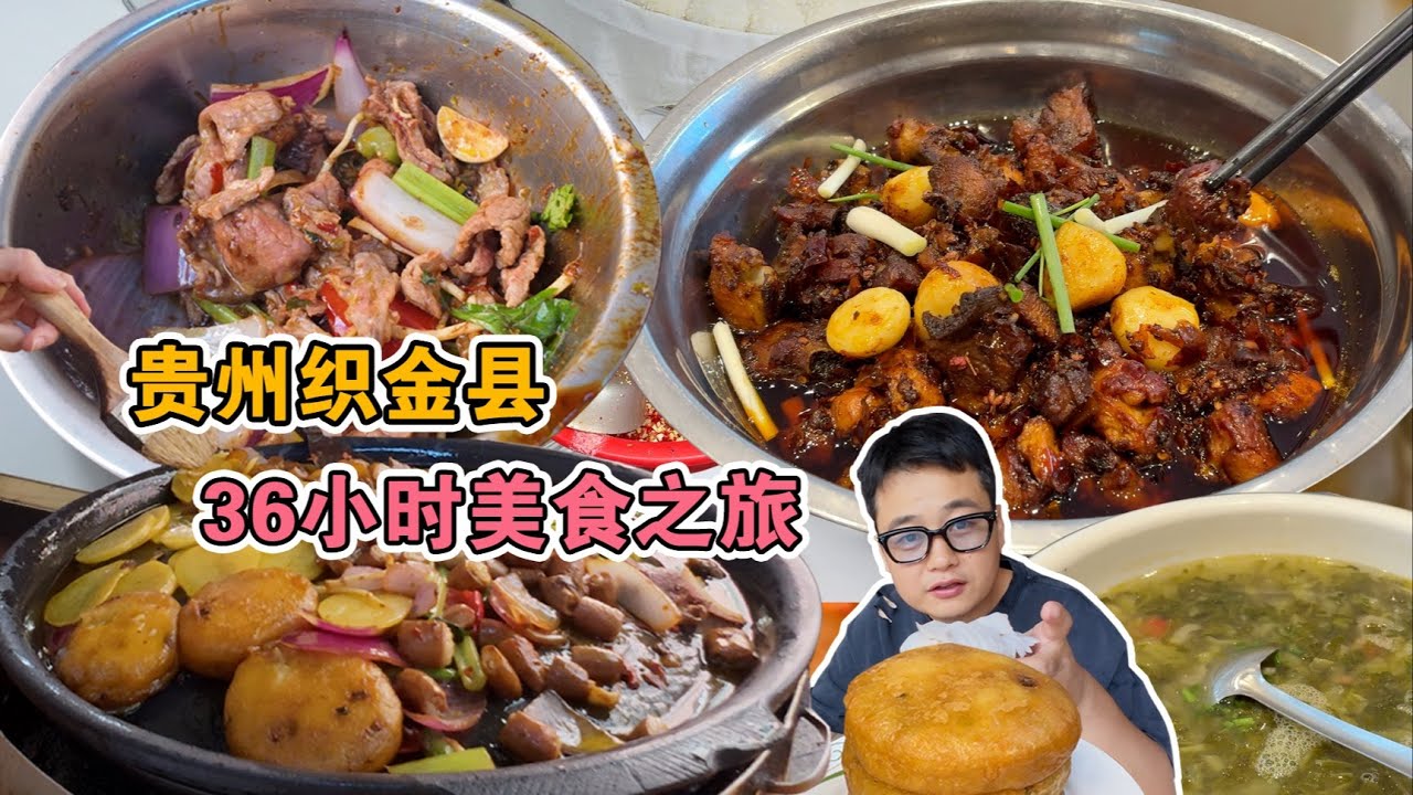 織金逛吃vlog | 貴州小縣城藏著特色美味，市場裏的辣椒面香滿整條街，36小時美食漫遊記
