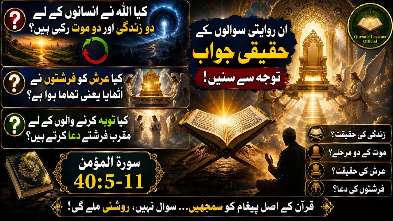KYA ALLAH NE INSANO K LIYE 2 MOUT AUR 2 ZINDAGI RAKHI HAIN?|کیا عرش کو فرشتوں نے تھاما ہوا ہے؟