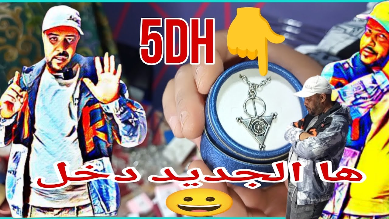 ها الجديد الاخوان ماضيعوش الوقت راه كاين ما يدار