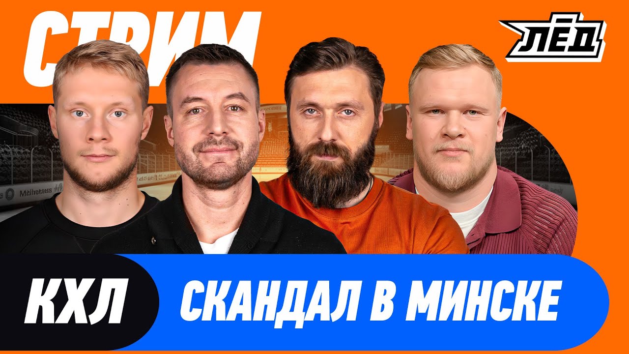 Громкий обмен Ак Барса, Тамбиев в СКА, ждем отставки Ларионова? КХЛ | ЛЁД