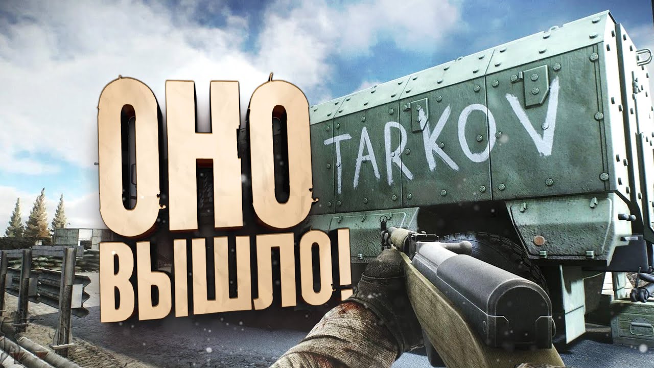 Escape From Tarkov ВЫШЕЛ В STEAM! - ЭТО ПРОВАЛ ИЛИ ХИТ? - RTX 4090 НЕ СПРАВИТСЯ?