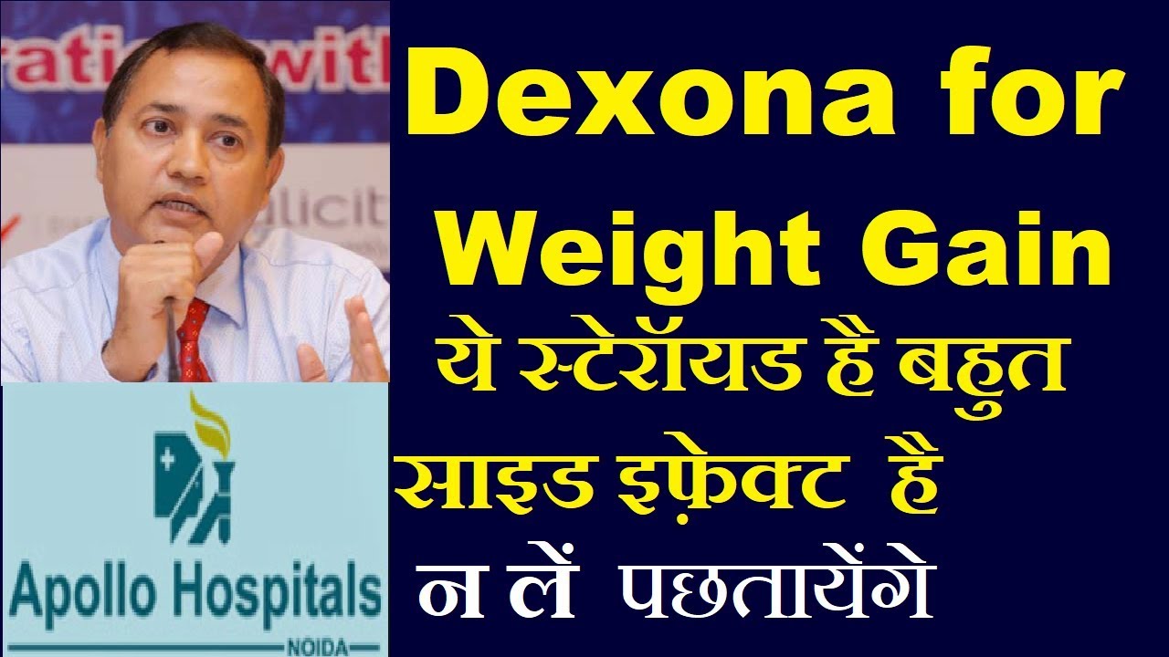 Dexona  Practin Tablet for Weight Gain Side Effects | Betnesol Practin Tablet Side  Effect ka ilaj