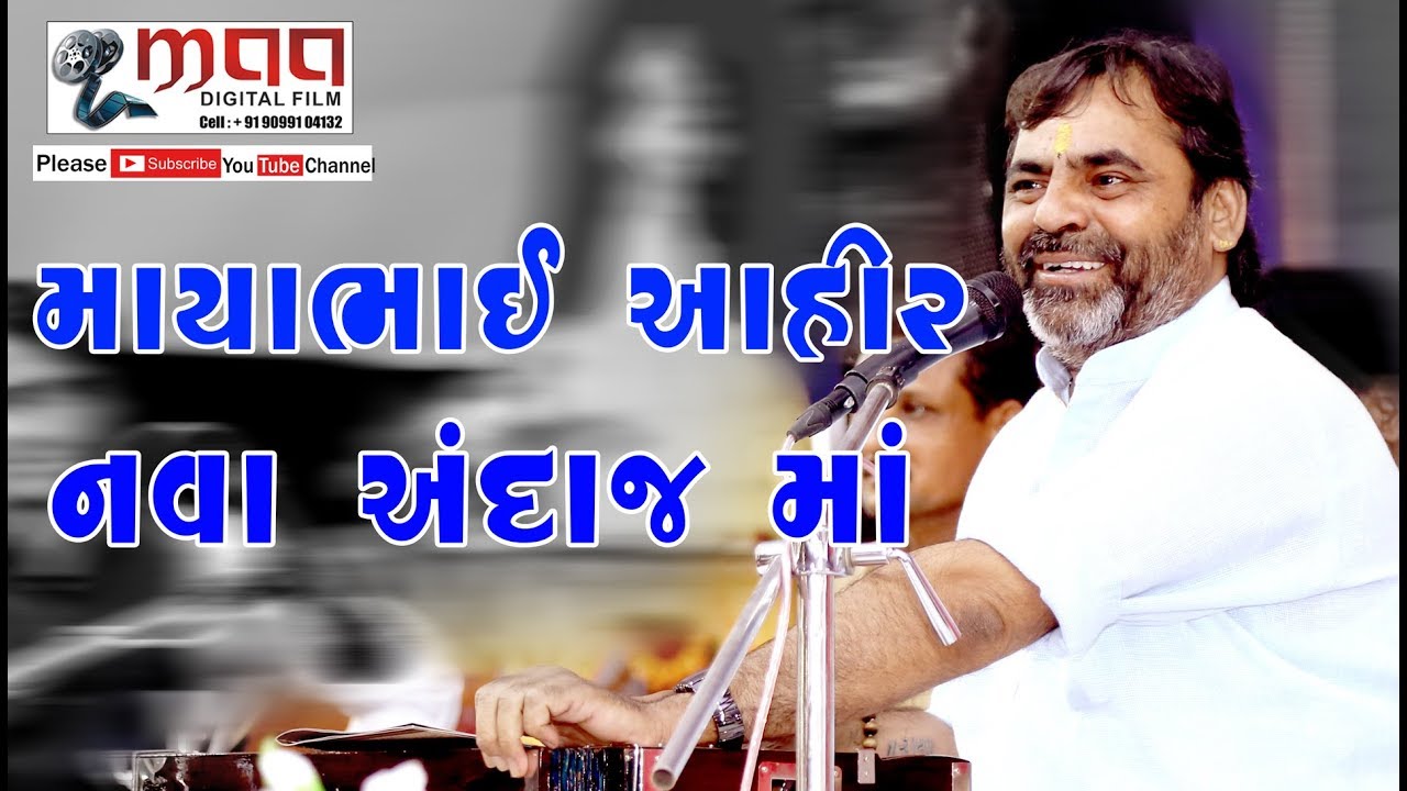 Mayabhai No Navo Andaj || By Maa Digital Film...