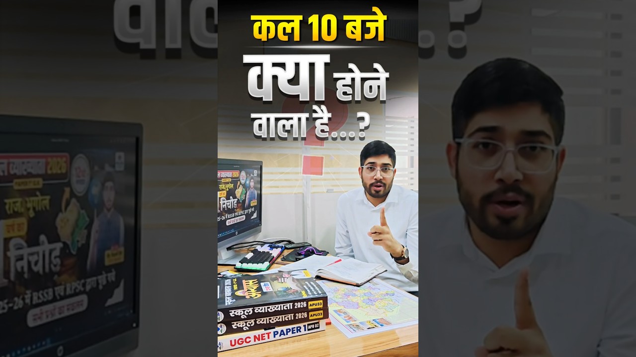 कल सुबह 10 बजे क्या होने वाला है? | School Lecturer 2026 LIVE Marathon By Sunil Sir #shorts