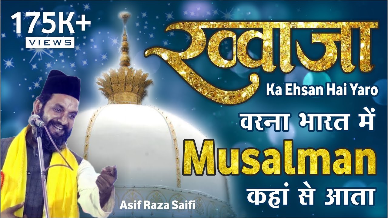 Asif Raza Saifi - Bahtreen Nizamat - Jashn E Gausulwara 2018 - Nalasopara - Khubsurat Awaz