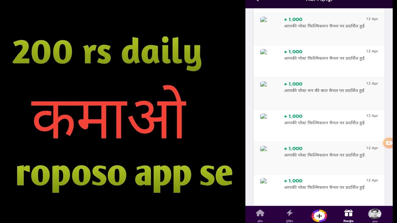 roposo payment 🤑 proof || roposo new apdates 2021...