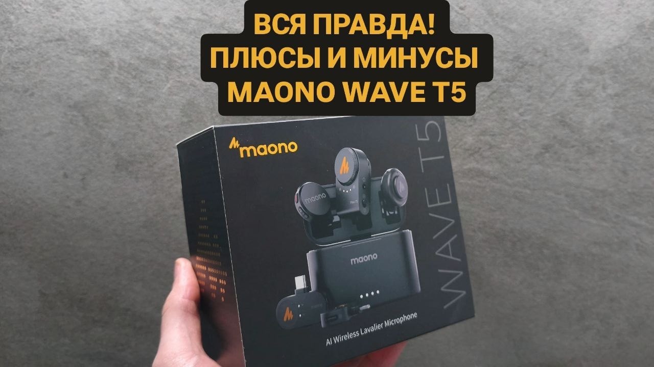 MAONO WAVE T5 - ЛУЧШИЙ МИКРОФОН ДЛЯ БЛОГЕРА! #maono #maonot5 #петличный