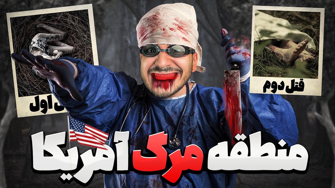 ❌️ توی این منطقه آمریکا جرم و جنایت قانونیه؟ 😱
