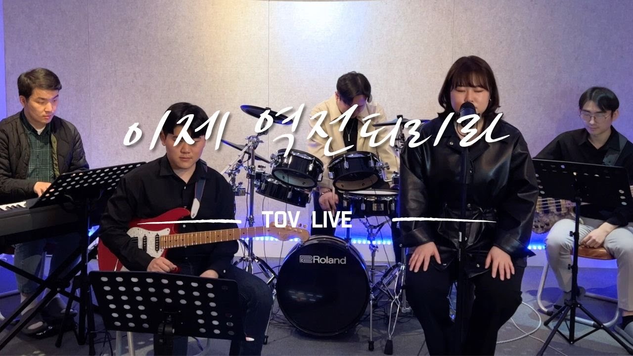 [토브라이브] 이제 역전되리라 - 시와 그림