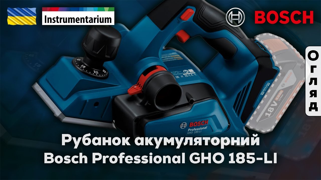Рубанок акумуляторний Bosch Professional GHO 185-LI (арт. 06015B5021)