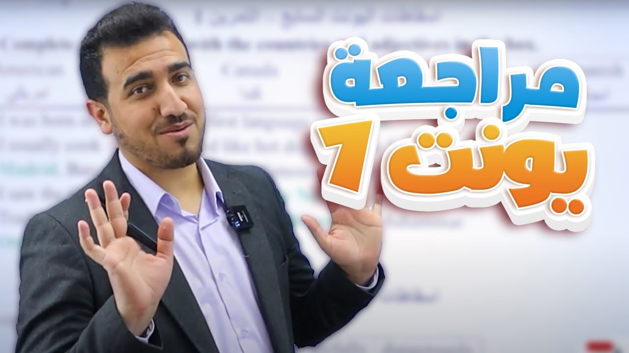 الوحدة  السابعة كاملة | مراجعة مركزة | الثالث المتوسط | 2025 |