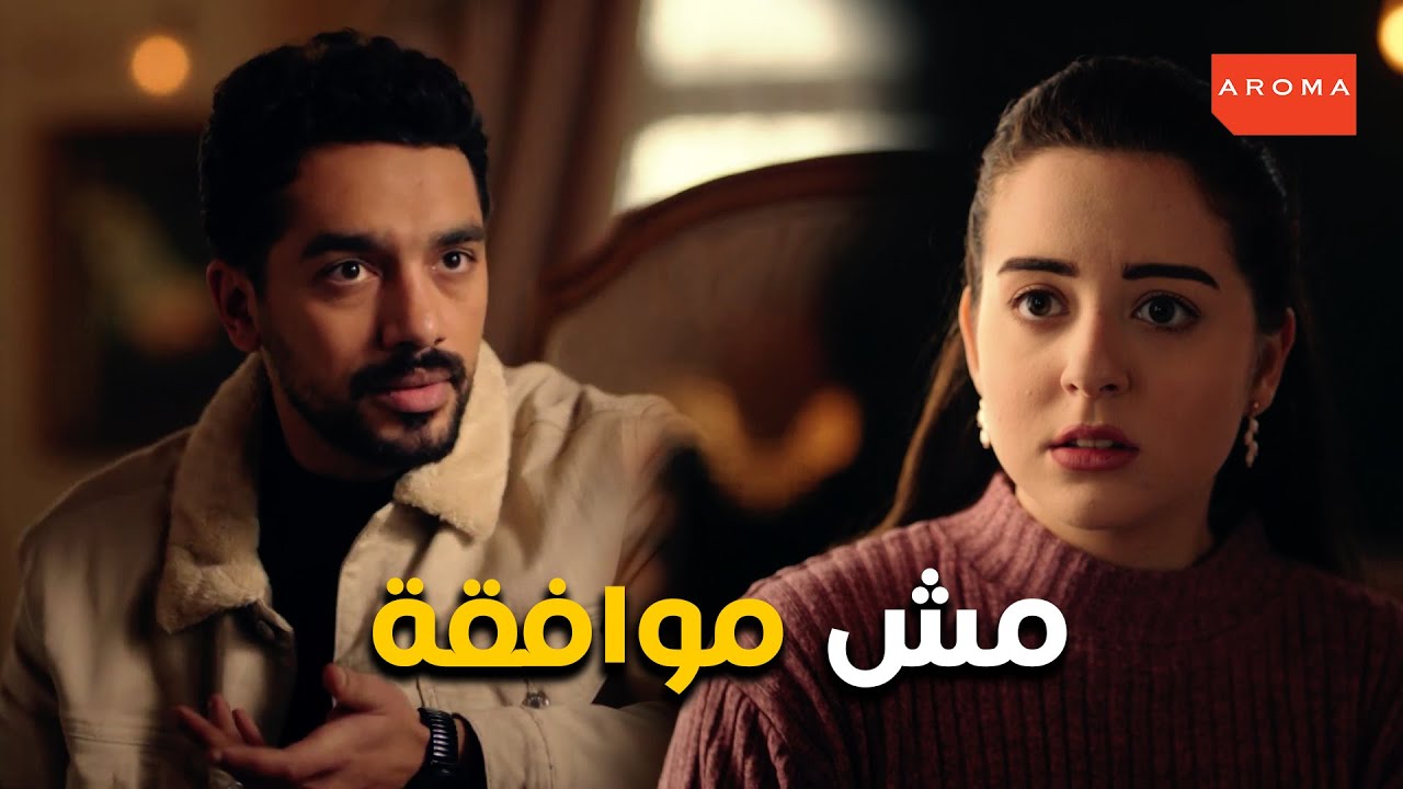 منار رافضة السفر مع حاتم بسبب شغله ورد فعله #الاصلي