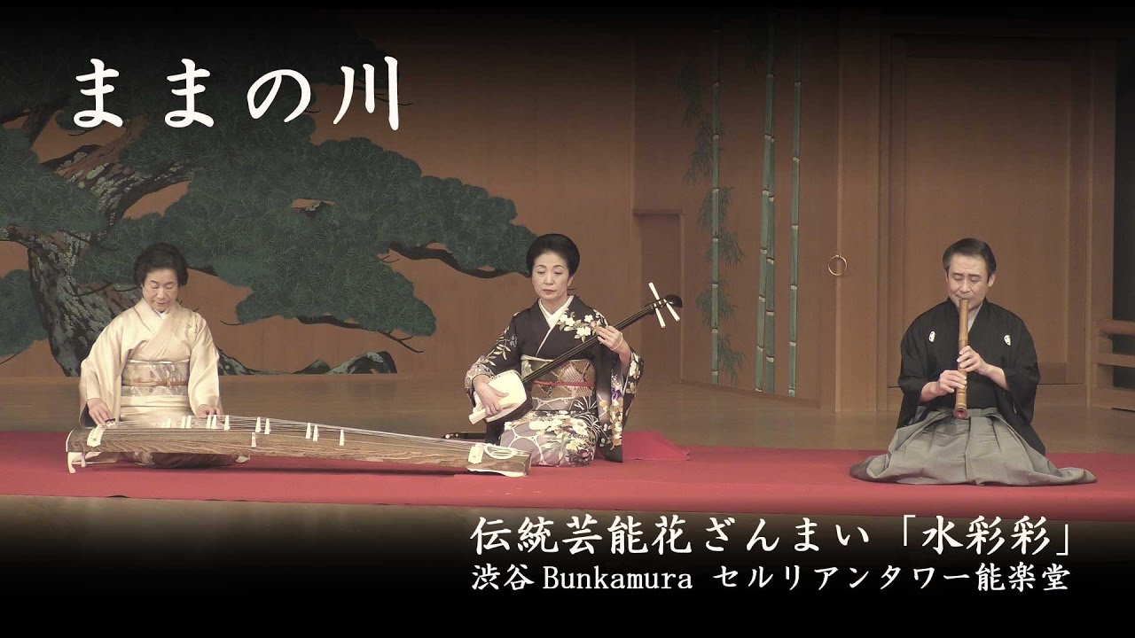 地唄箏曲美緒野会　-　ままの川