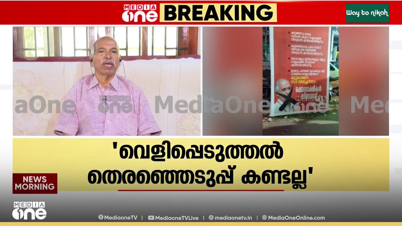തെരഞ്ഞെടുപ്പ് സമയത്ത് ഈ തുറന്ന് പറച്ചിൽ നടത്തേണ്ട ആവശ്യമുണ്ടോ ? വി. കുഞ്ഞികൃഷ്ണ​ന്റെ മറുപടി..