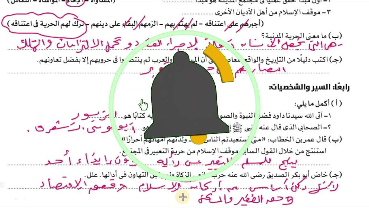 عاجل امتحان التربية الاسلامية للصف الثالث الاعدادي الترم الأول 2026 | امتحان مهم ✅