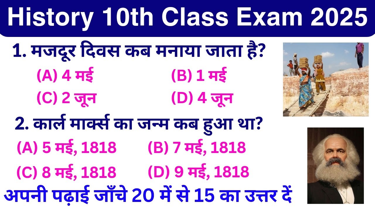 History Class 10th Important Objective 2025 || History Important Objective Question 2025