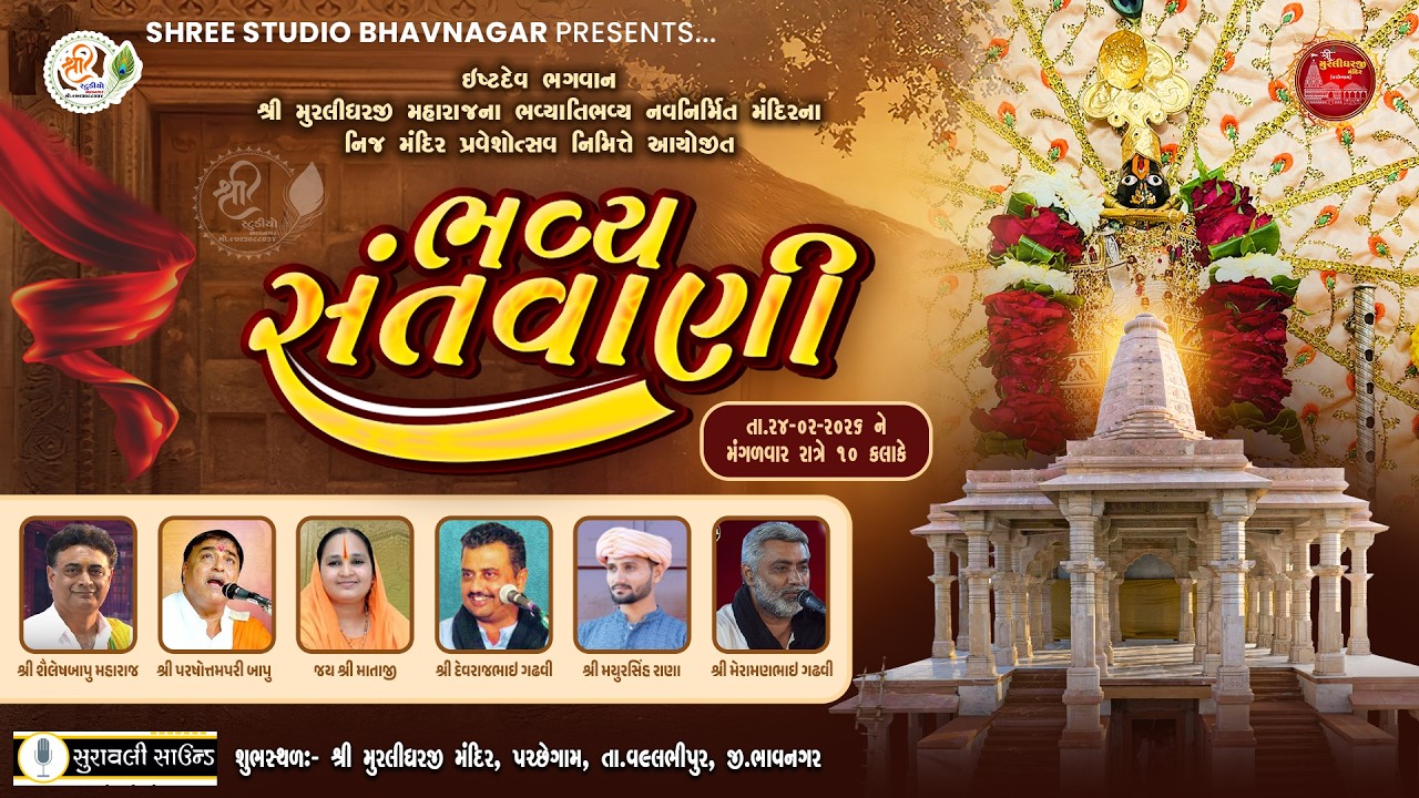 #live || ભવ્ય સંતવાણી || 24-02-2026 ||  ⁨@manojagravat3776