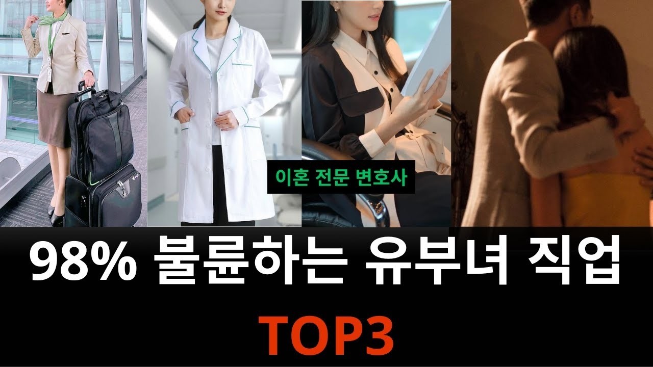 남편들 주목 '이 직업' 유부녀 98%는 무조건 바람 핍니다