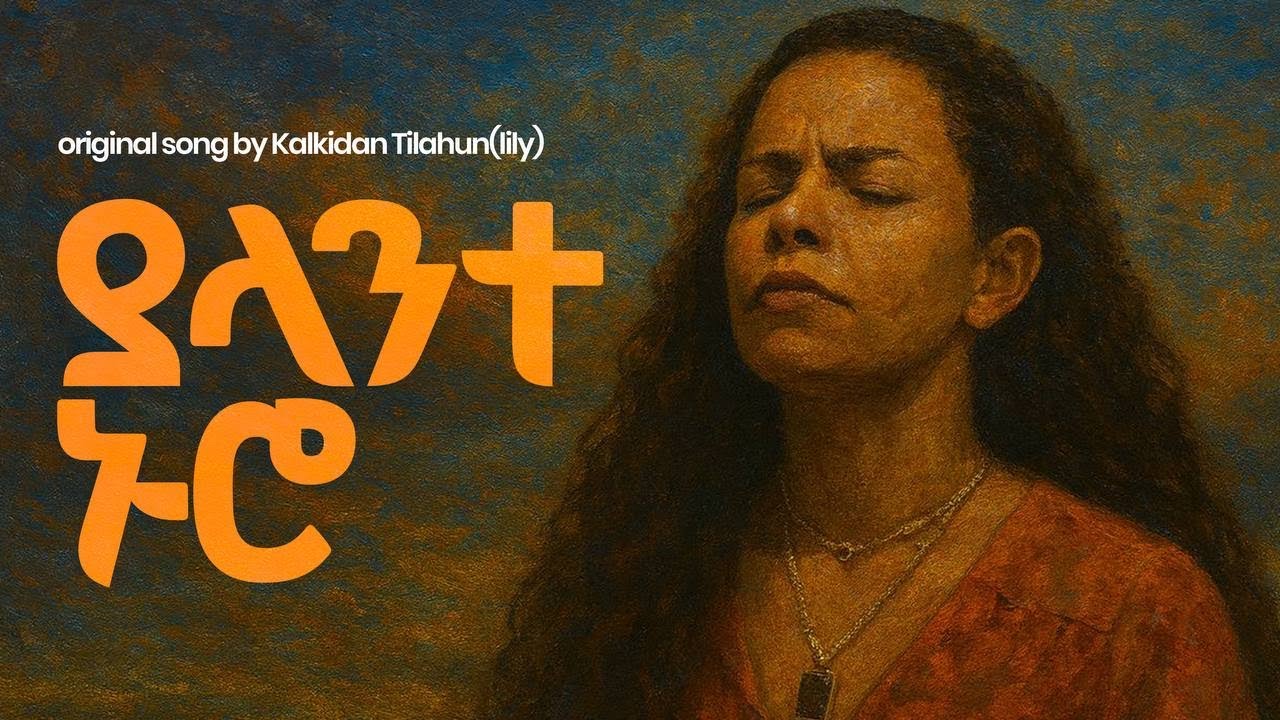 ያላንተ ኑሮ (Yalante Nuro) - ቃልኪዳን  ጥላሁን Cover Song 2025