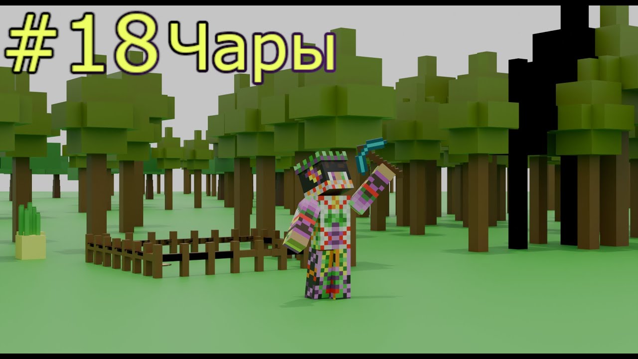 Lp. RPG Реборн #18 ПУТЬ К СОВЕРШЕНСТВУ [Чаруем кирку]