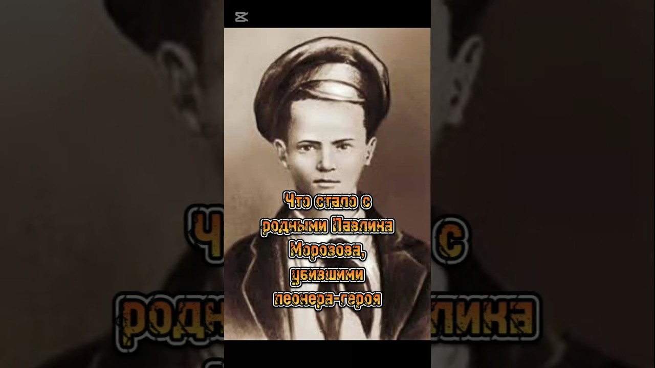 Что стало с родными Павлика Морозова, убившими пионера-героя