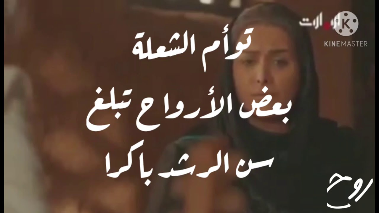 علاقة توأم الشعلة / فيلم يجسد و يختصر هذه العلاقة