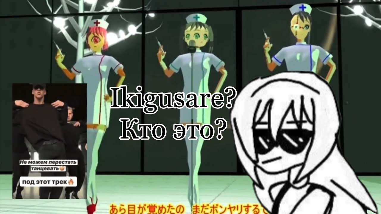 Криповая Группа из Рекомендаций Тик Тока| Ikigusare Idols