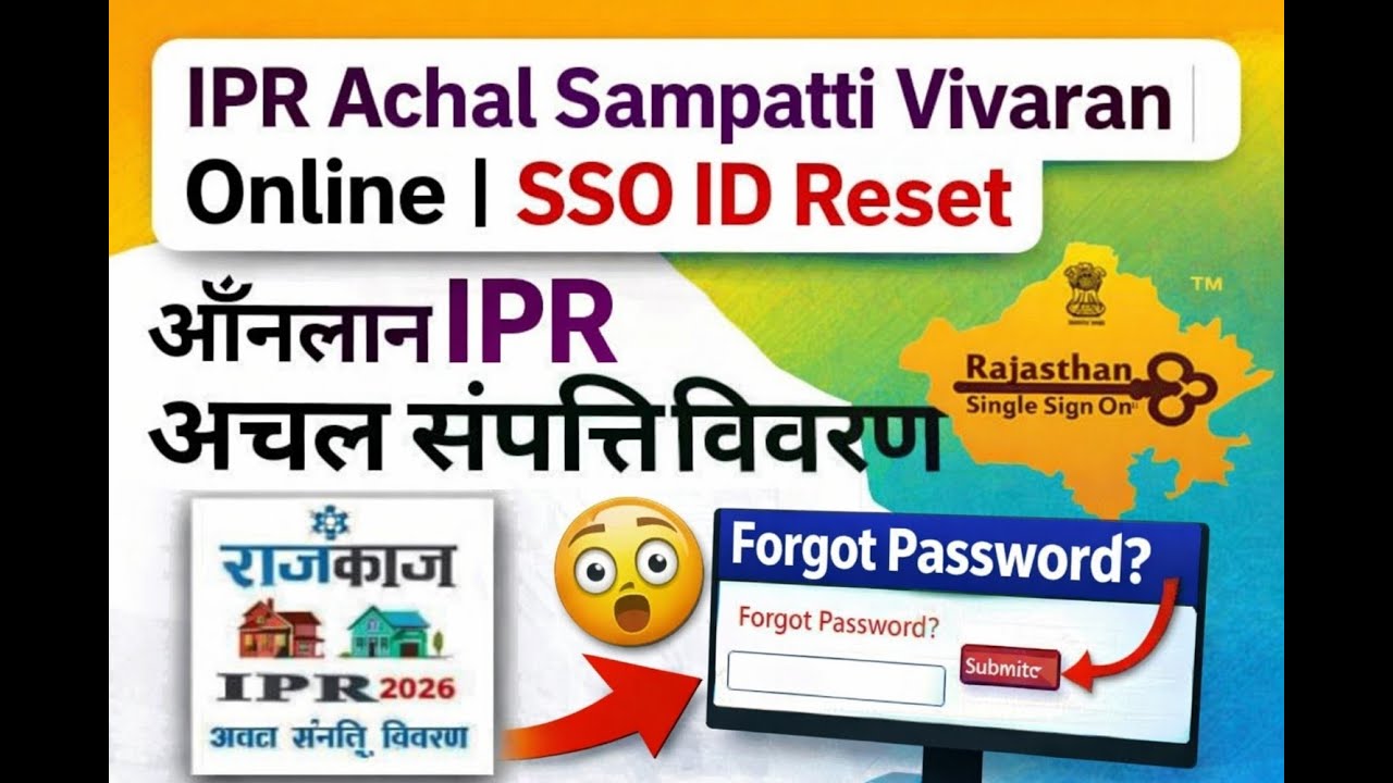 How to Fill IPR Achal Sampatti Vivaran Online | Reset Rajasthan SSO ID Password | Guide Hindi