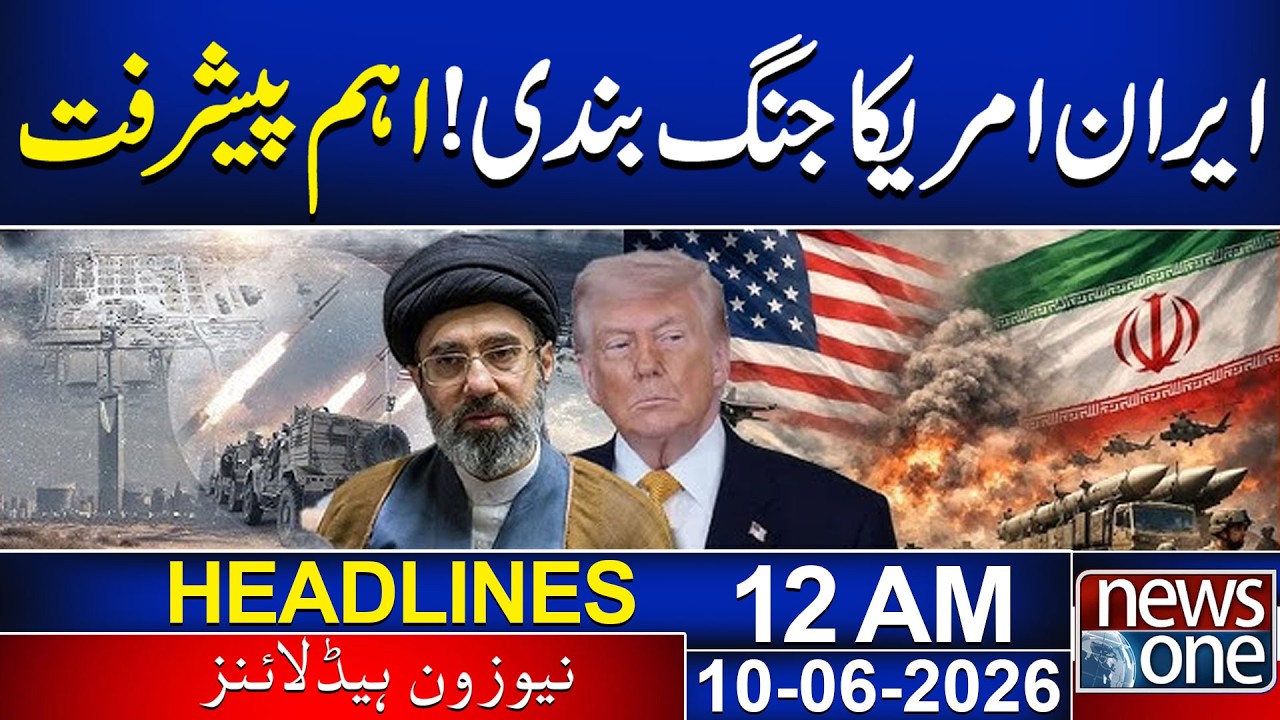 Breaking News: Important Progress in Iran&ndash;US Relations | 12 AM News Headlines | News One