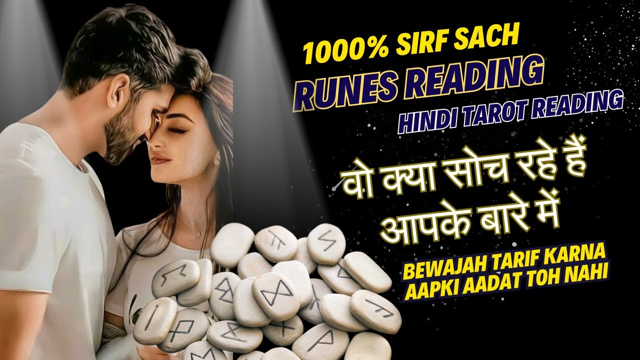 💌RUNES READING - वो क्या सोच रहे हैं आपके बारे में | UNKI CURRENT FEELINGS TODAY  | HINDI TAROT