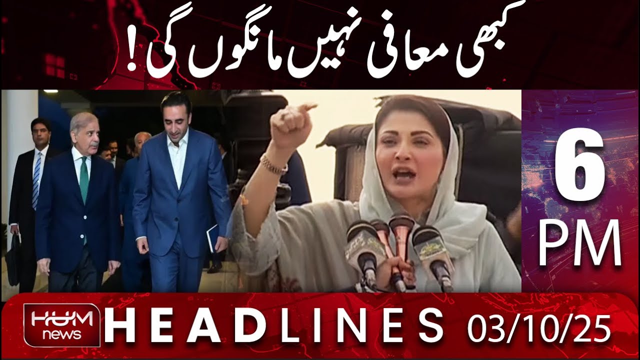 Hum News Headline 6 PM | 'I will never apologize' Maryam Nawaz Statement