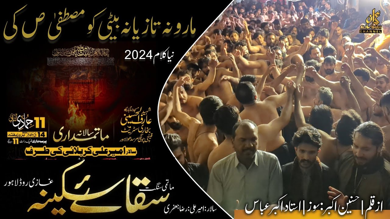 Maro Na Taziyana Beti Ko Mustafa Ki | New Noha 2024 | Matami Sangat Saqqa E Sakina sa | Ameer Ali