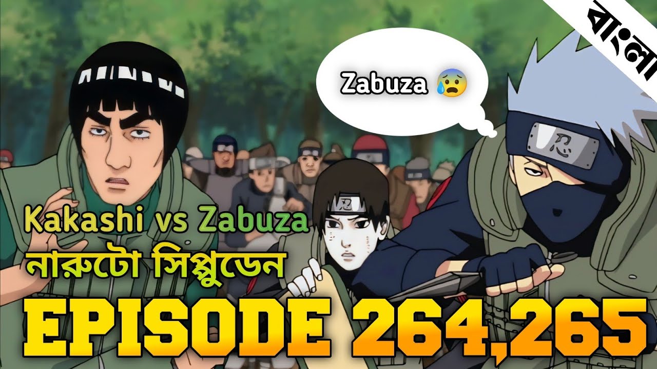 Naruto Shippuden Episode 264,265 in Bangla | Naruto Shippuden | নারুটো এপিসোড ২৬৪,২৬৫ | anime sync 