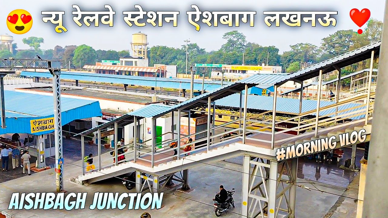 न्यू रेलवे स्टेशन ऐशबाग लखनऊ उत्तर प्रदेश । Aishbagh Junction Lucknow - Vlog With RAM