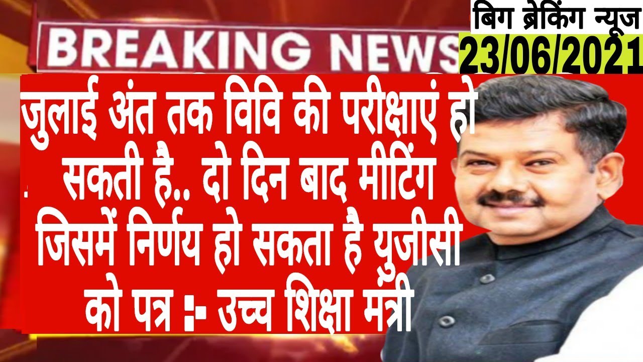 All University Exam 2021 Latest Update||University Exam Promote News|All University Exam News Today|