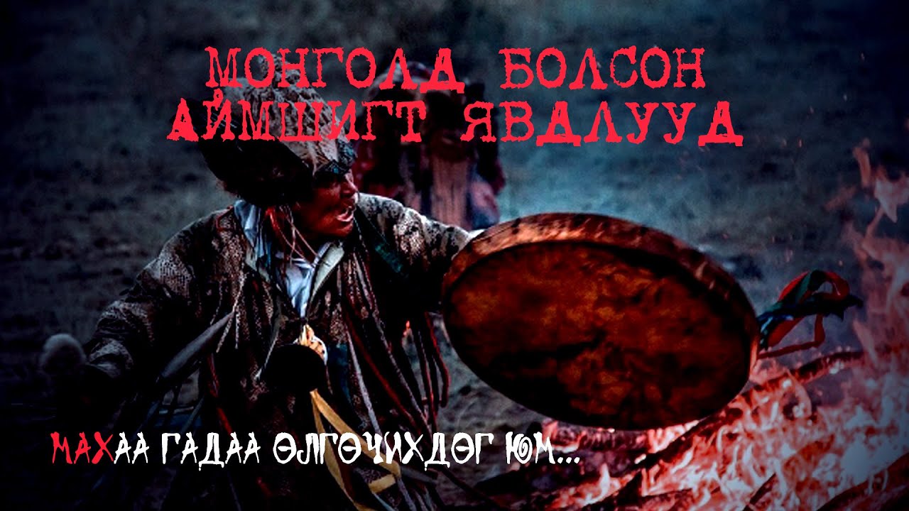 МБАЯ #146 | ЗОВЖ ҮХСЭН ХҮНИЙ СҮНС БУСДАД ЗОВЛОН ТАРИХ НЬ БИЙ...