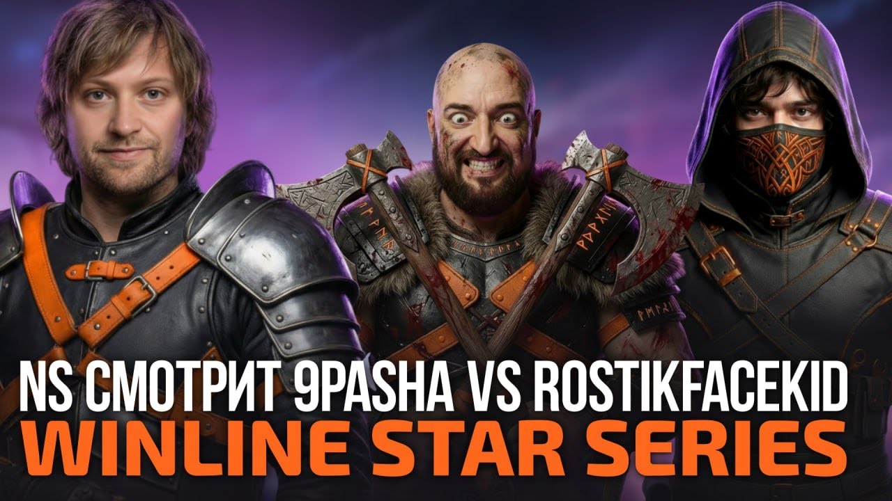 НС СМОТРИТ ГРАНДФИНАЛ WINLINE STAR SERIES 9PASHA vs ROSTIKFACEKID