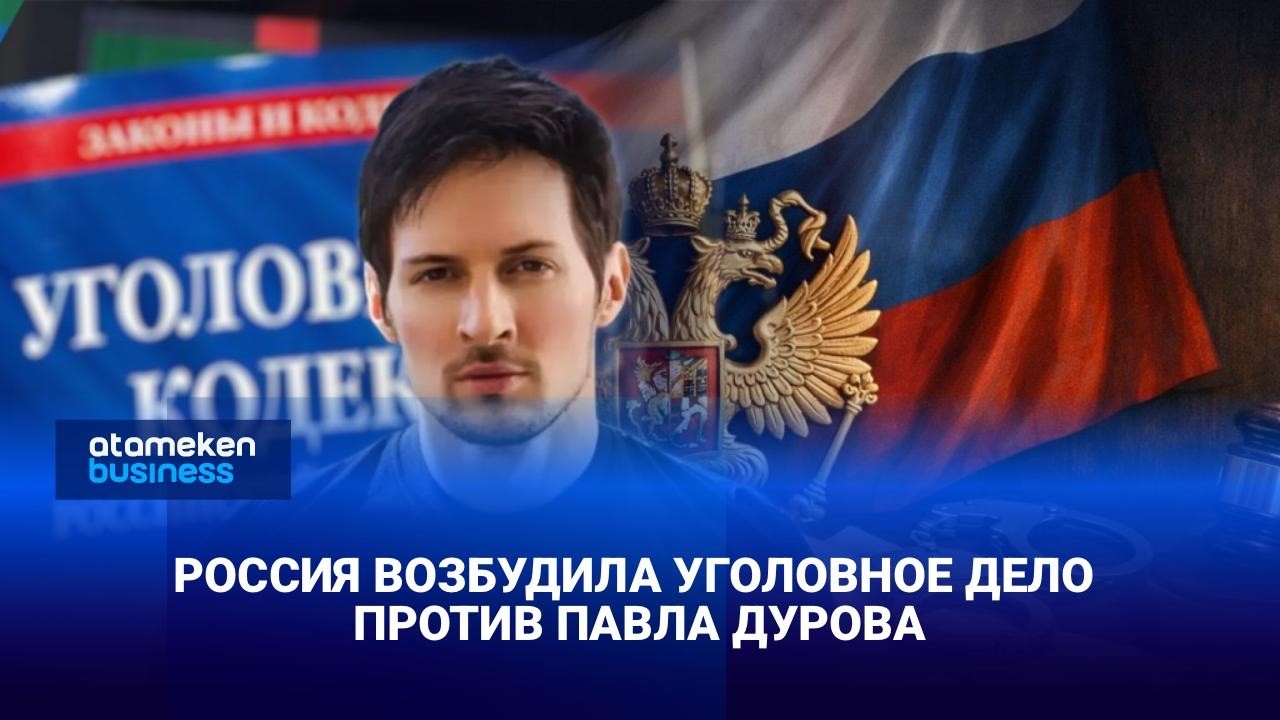 Россия возбудила уголовное дело против Павла Дурова