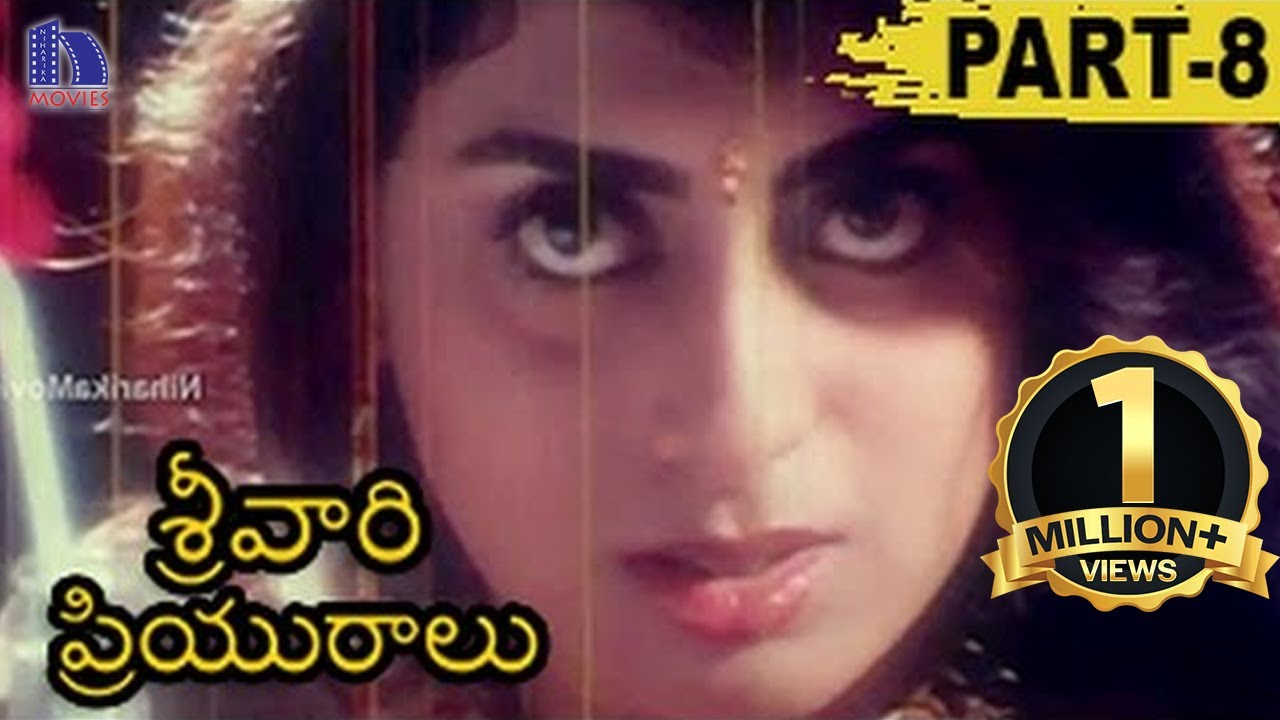 Srivari Priyuralu Full Movie Part 8 || Vinod Kumar, Aamani