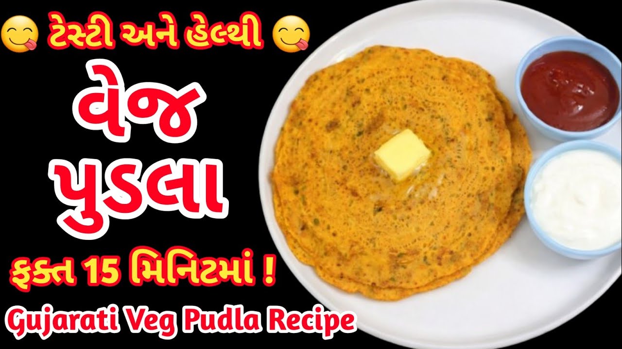 ગુજરાતી વેજ પુડલા રેસીપી | ટેસ્ટી અને હેલ્થી બેસન પુડલા #rakshascookbook 