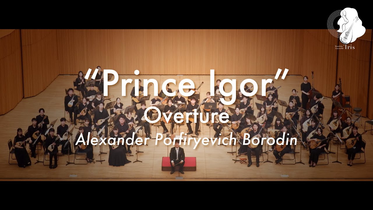 歌劇「イーゴリ公」序曲 / Alexander Porfiryevich Borodin